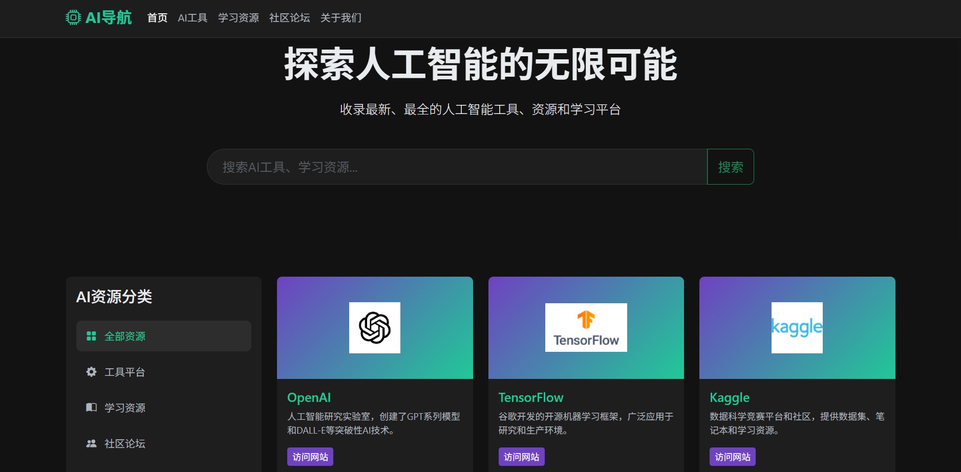 网址导航网站 企业网站建设