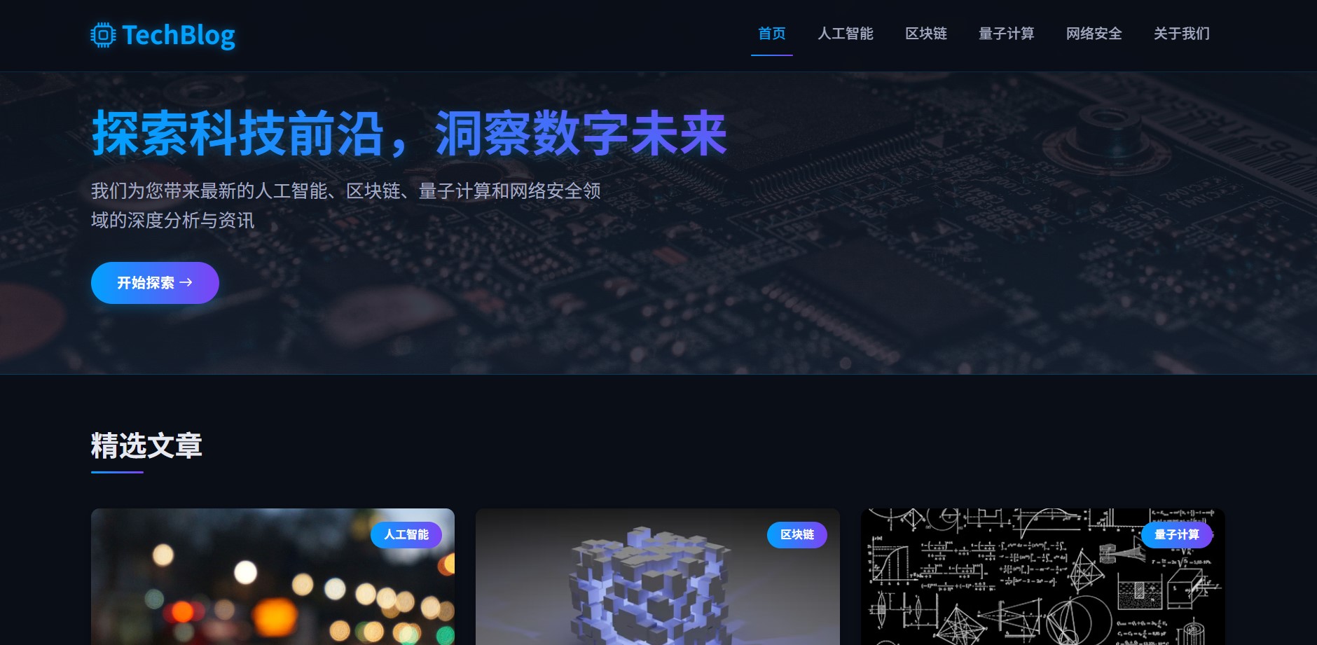 新闻博客网站 企业网站建设