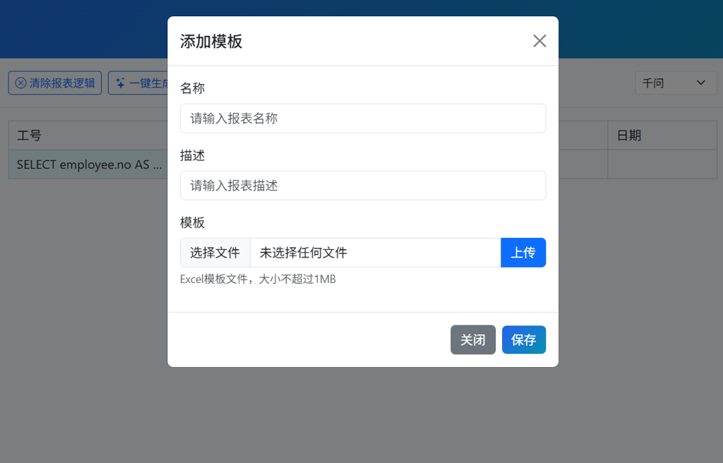 LightReport智能报表系统Excel模板导入 - 上海随享AI报表生成工具示例